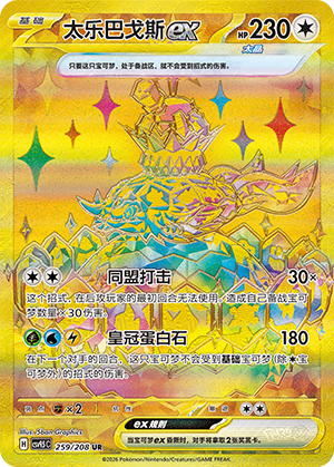 Terapagos-ex 259/208 Terastal Grand Gathering Pokémon Karte