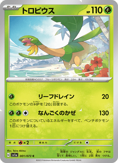 Tropius 001/073 Triplet Beat Pokémon Karte