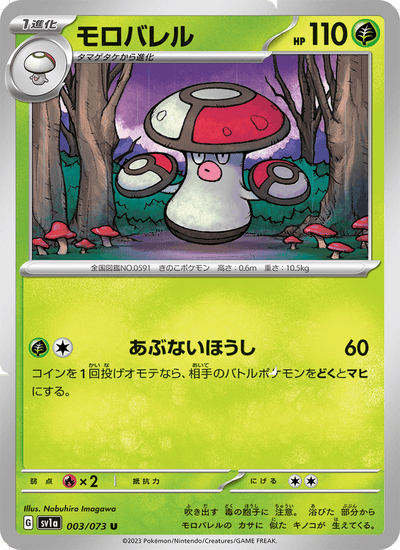 Hutsassa 003/073 Triplet Beat Pokémon Karte