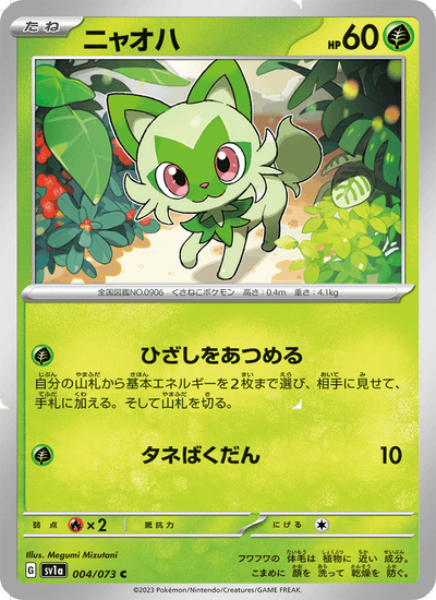 Felori 004/073 Triplet Beat Pokémon Karte