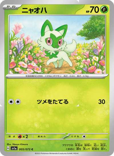 Felori 005/073 Triplet Beat Pokémon Karte