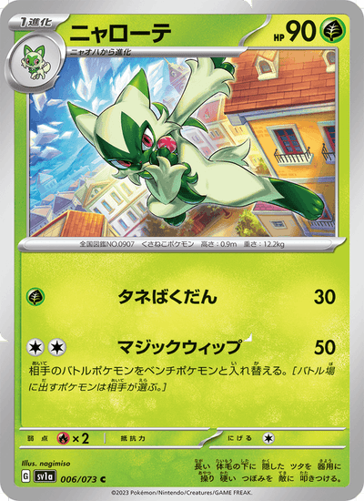 Feliospa 006/073 Triplet Beat Pokémon Karte