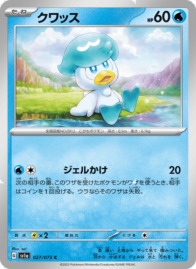 Kwaks 027/073 Triplet Beat Pokémon Karte