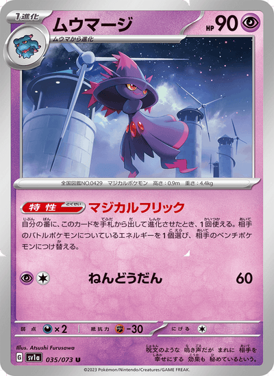 Traunmagil 035/073 Triplet Beat Pokémon Karte