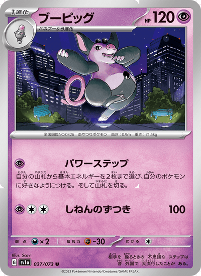 Groink 037/073 Triplet Beat Pokémon Karte