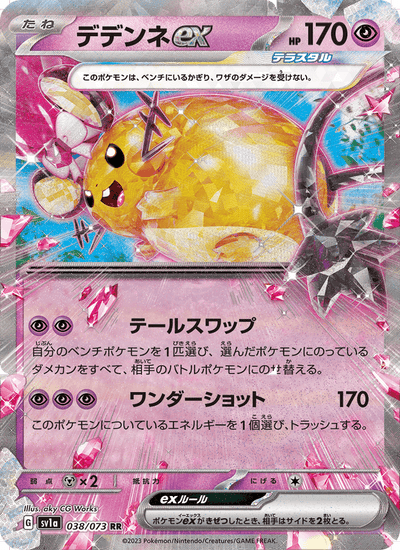 Dedenne-ex 038/073 Triplet Beat Pokémon Karte