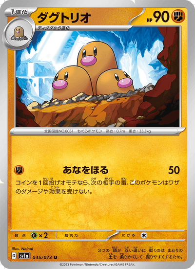 Digdri 045/073 Triplet Beat Pokémon Karte
