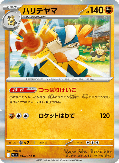 Hariyama 048/073 Triplet Beat Pokémon Karte