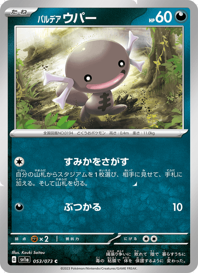 Paldea-Felino 053/073 Triplet Beat Pokémon Karte