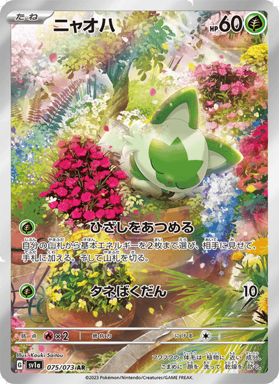 Felori 075/073 Triplet Beat Pokémon Karte