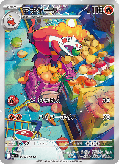 Lokroko 079/073 Triplet Beat Pokémon Karte