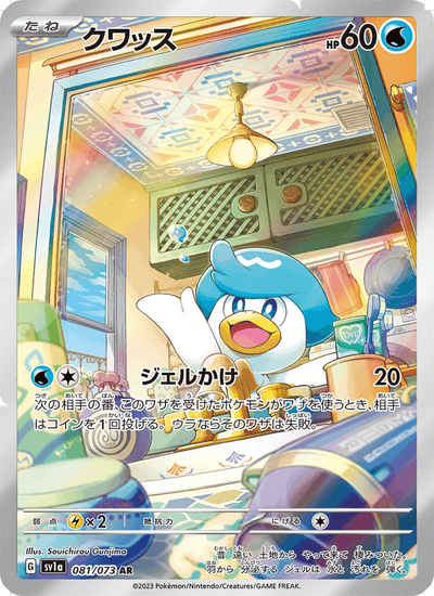 Kwaks 081/073 Triplet Beat Pokémon Karte