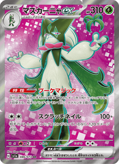 Maskagato-ex 086/073 Triplet Beat Pokémon Karte