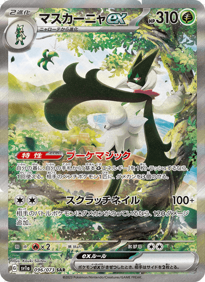 Maskagato-ex 096/073 Triplet Beat Pokémon Karte
