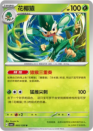 Vegichita 005/128 True Mystic Pokémon Karte