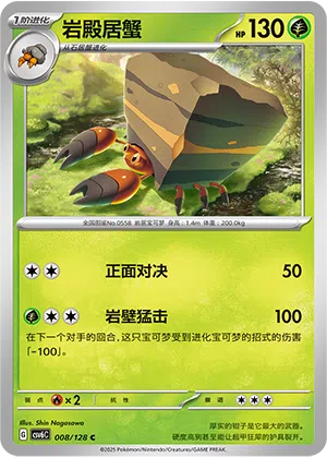 Castellith 008/128 True Mystic Pokémon Karte