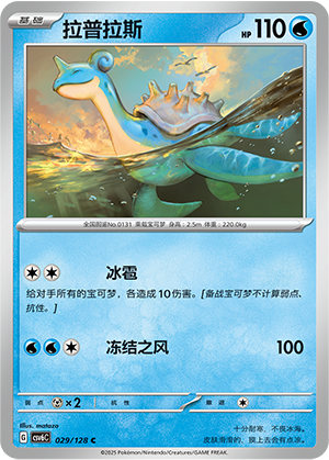 Lapras 029/128 True Mystic Pokémon Karte