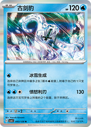 Baojian 043/128 True Mystic Pokémon Karte