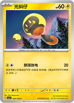 Blipp 049/128 True Mystic Pokémon Karte