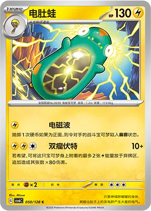 Wampitz 050/128 True Mystic Pokémon Karte