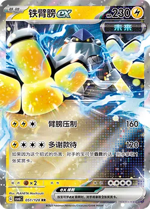 Eisenhand-ex 051/128 True Mystic Pokémon Karte