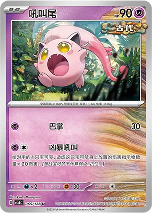 Brüllschweif 065/128 True Mystic Pokémon Karte