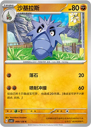 Pupitar 069/128 True Mystic Pokémon Karte