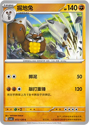 Grebbit 072/128 True Mystic Pokémon Karte