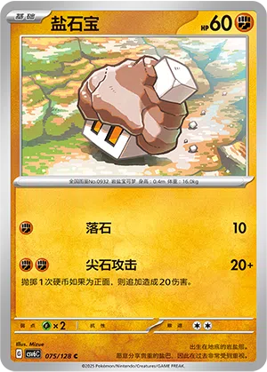 Geosali 075/128 True Mystic Pokémon Karte