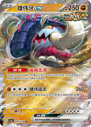 Riesenzahn-ex 081/128 True Mystic Pokémon Karte