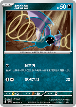 Zubat 085/128 True Mystic Pokémon Karte