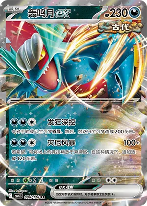 Donnersichel-ex 096/128 True Mystic Pokémon Karte