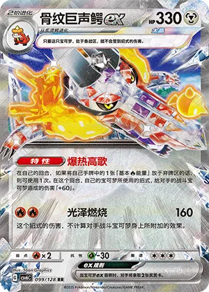Skelokrok-ex 099/128 True Mystic Pokémon Karte