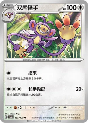 Ambidiffel 105/128 True Mystic Pokémon Karte