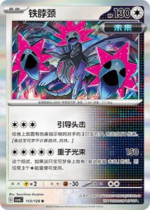 Eisenhals 113/128 True Mystic Pokémon Karte
