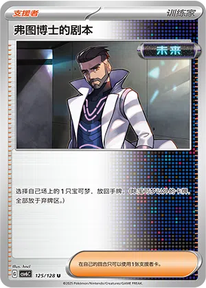 Prof. Futurus’ Szenario 125/128 True Mystic Pokémon Karte