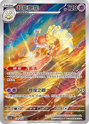 Psiopatra 131/128 True Mystic Pokémon Karte