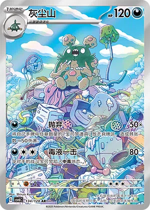 Deponitox 134/128 True Mystic Pokémon Karte