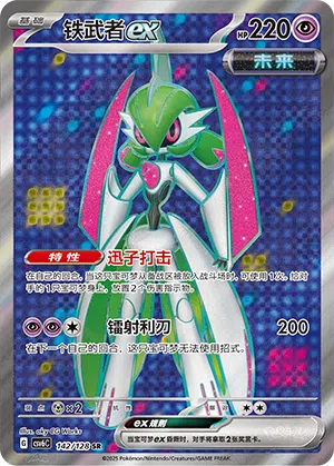 Eisenkrieger-ex 142/128 True Mystic Pokémon Karte