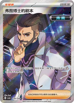 Prof. Futurus’ Szenario 150/128 True Mystic Pokémon Karte