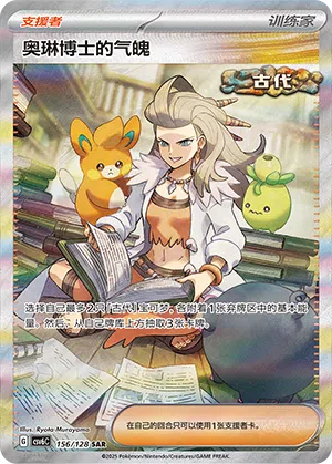 Prof. Antiquas Vitalität 156/128 True Mystic Pokémon Karte
