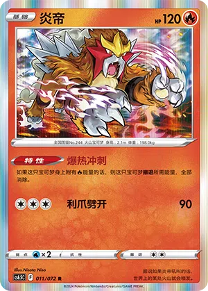 Entei 011/072 Victory Stars Pokémon Karte