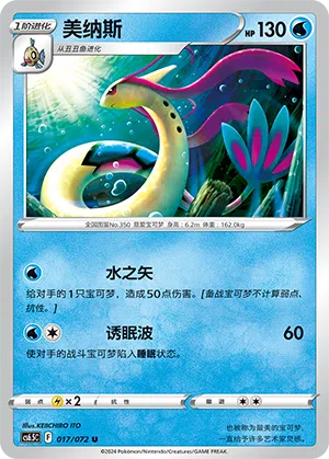 Milotic 017/072 Victory Stars Pokémon Karte