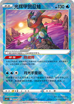 Strahlendes Quajutsu 020/072 Victory Stars Pokémon Karte