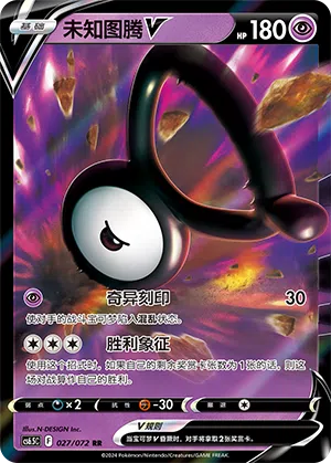 Icognito-V 027/072 Victory Stars Pokémon Karte