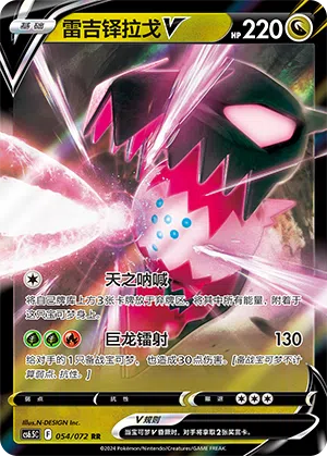 Regidrago-V 054/072 Victory Stars Pokémon Karte