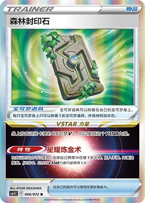 Wald-Siegelstein 066/072 Victory Stars Pokémon Karte