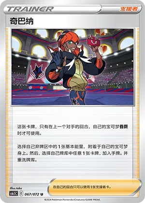 Roy 067/072 Victory Stars Pokémon Karte
