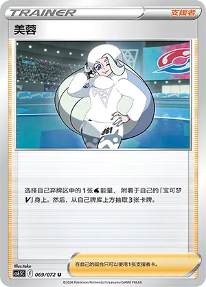 Mel 069/072 Victory Stars Pokémon Karte