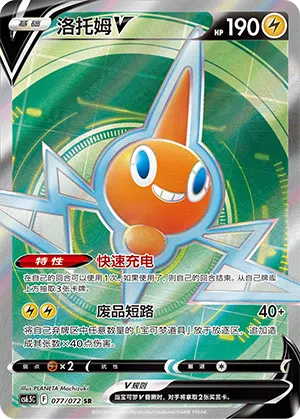 Rotom-V 077/072 Victory Stars Pokémon Karte